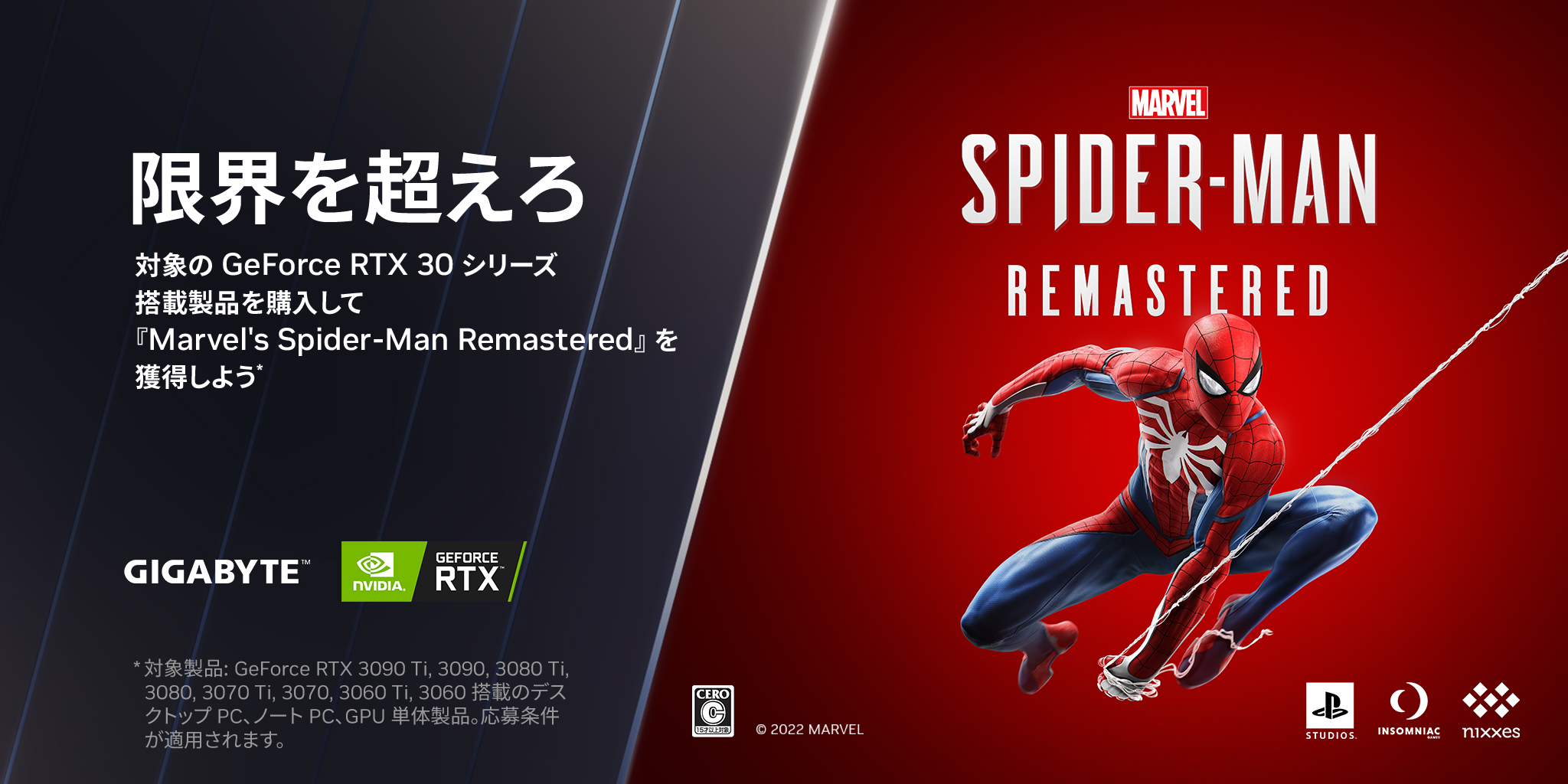 Gigabyteのgeforce Rtx 30シリーズ搭載製品を購入して Marvel S Spider Man Remastered を獲得しよう Aorus