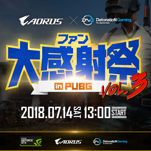 Aorus X Dng ファン大感射祭 Vol 3 In Pubg Aorus