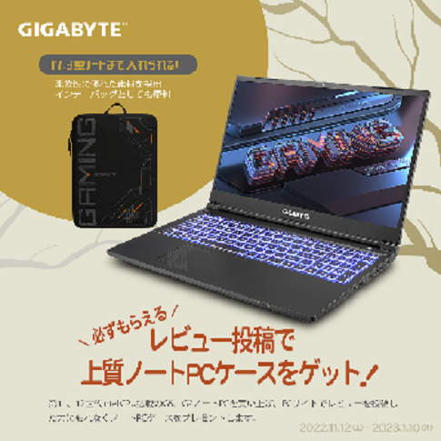 GIGABYTE Gシリーズノートパソコン レビュー投稿キャンペーン