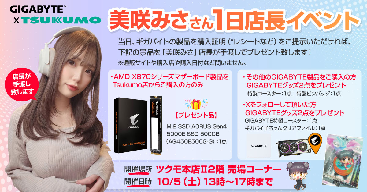 GIGABYTE x TSUKUMO 本店「美咲みさ1日店長」イベント開催